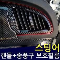 몬스터몰 스팅어 핸들송풍구 데칼, 악어블랙