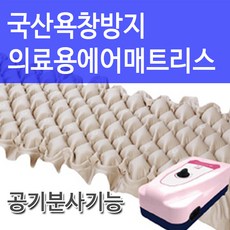 병원용에어매트