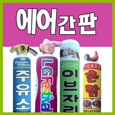에어간판