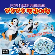 뒤뚱뒤뚱펭귄여행
