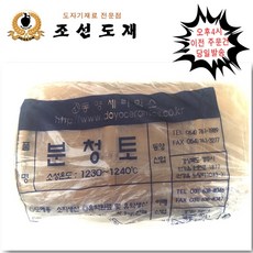 분청토 10kg, 분청토10kg, 1개