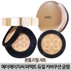 에이에이치씨 퍼펙트 듀얼커버쿠션글램 본품리필세트, 23호, 1개