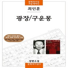 문학과지성사/ 광장