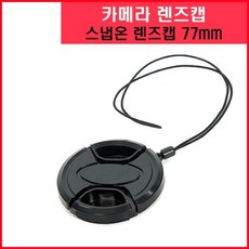 캐논2470렌즈캡