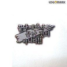 뺏지제작