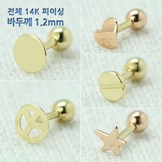 14k피어싱1.2mm