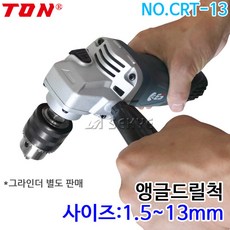 톤 앵글드릴척 CRT-13