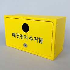 소형가전수거함