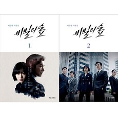 비밀의숲1