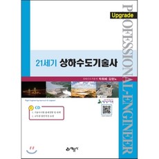 상하수도기술사