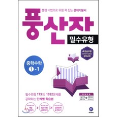 중1계산문제집