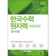 한국수력원자력채용