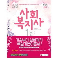 메인에듀2022사회복지사1급기본서
