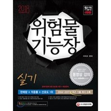 위험물기능사실기최근기출문제