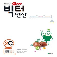 빅터연산2학년