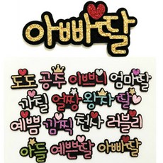 아빠딸머리핀