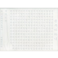 츰부다라니사경