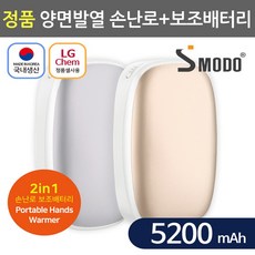 에스모도 국내생산 정품LG셀 USB충전식 손난로보조배터리 핫팩, MS-281_골드