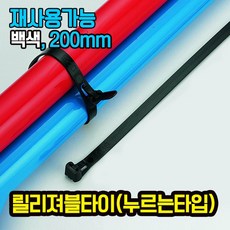 자이안트록 릴리저블타이 누르는타입 백색 200mm 1봉 100개, 1개
