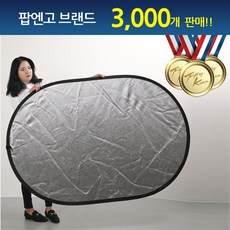 팝엔고 타원형 반사판 실버화이트 실버골드 디퓨져 - 다양한 사이즈, 1개, 110cm X 166cm[실버/화이트]