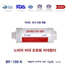 노비타 삼성 블루밍비데 범용호환필터BF-100K 비데필터, 1개