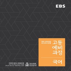 예비고1국어