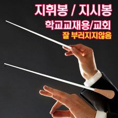 경찰관지휘봉