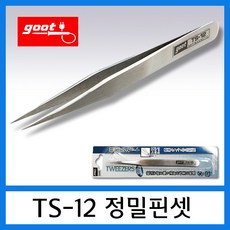 GOOT 일본정품 TS-12 정밀핀셋 (스텐레스 비자성 정밀집게)