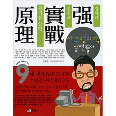 사주명리학실전풀이김동완