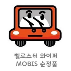 벨로스터와이퍼후방