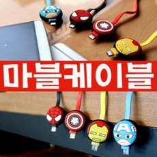 마블케이블5핀 8핀 c타입, 5핀(캡틴)
