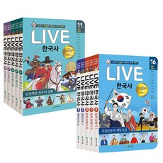 live한국사