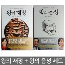 왕의재정