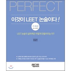 이것이 LEET 논술이다 주제편, 피앤씨미디어