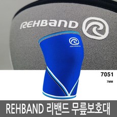리밴드 REHBAND 무릎보호대 7051 남여공용 7mm, 블루