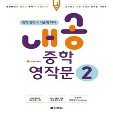 내공중학영작문