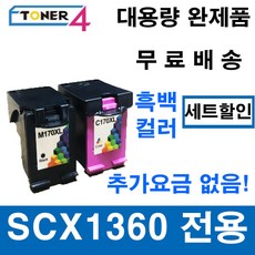 삼성 SCX1360 비정품잉크, 검정/컬러 세트, 1개