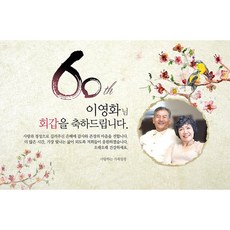 울산칠순상차림