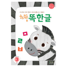 하뚱똑한글