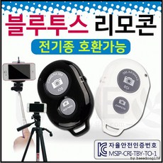 블루투스핸들리모콘