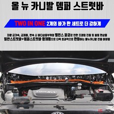 올뉴카니발 뎀퍼 스트럿바