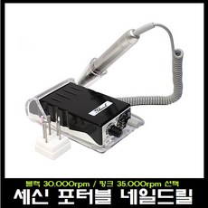 세신포터블