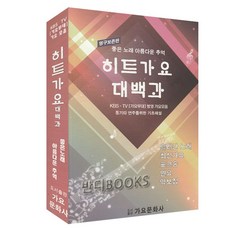 대중가요백과