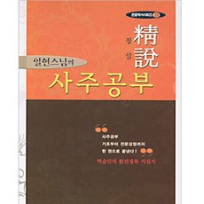 사주철학공부