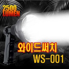 WS-001 서치라이트 손전등 탐조등 사냥 랜턴
