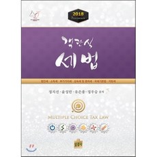 국세기본법기출