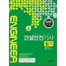 건설안전기사구민사