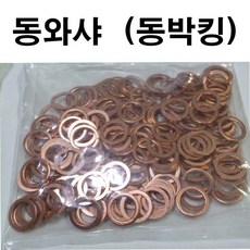 동와셔