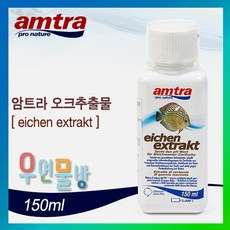 [우연물방] 암트라 오크추출물 150ml 어항수질관리 PH 저하제 디스커스 발색, 1개