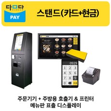 무인결제기